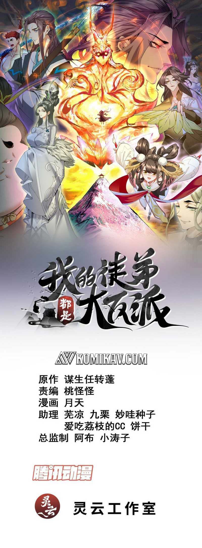 Baca Manhua My Disciples Are All Big Villains Chapter 147 Gambar 2