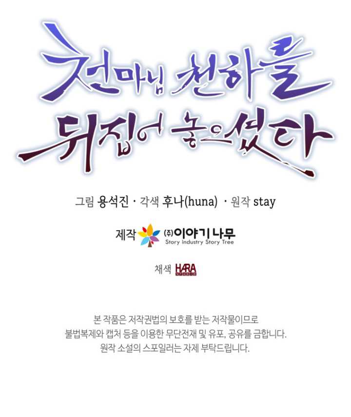 The Heavenly Demon Will Turn the World Upside Down Chapter 46 Gambar 45