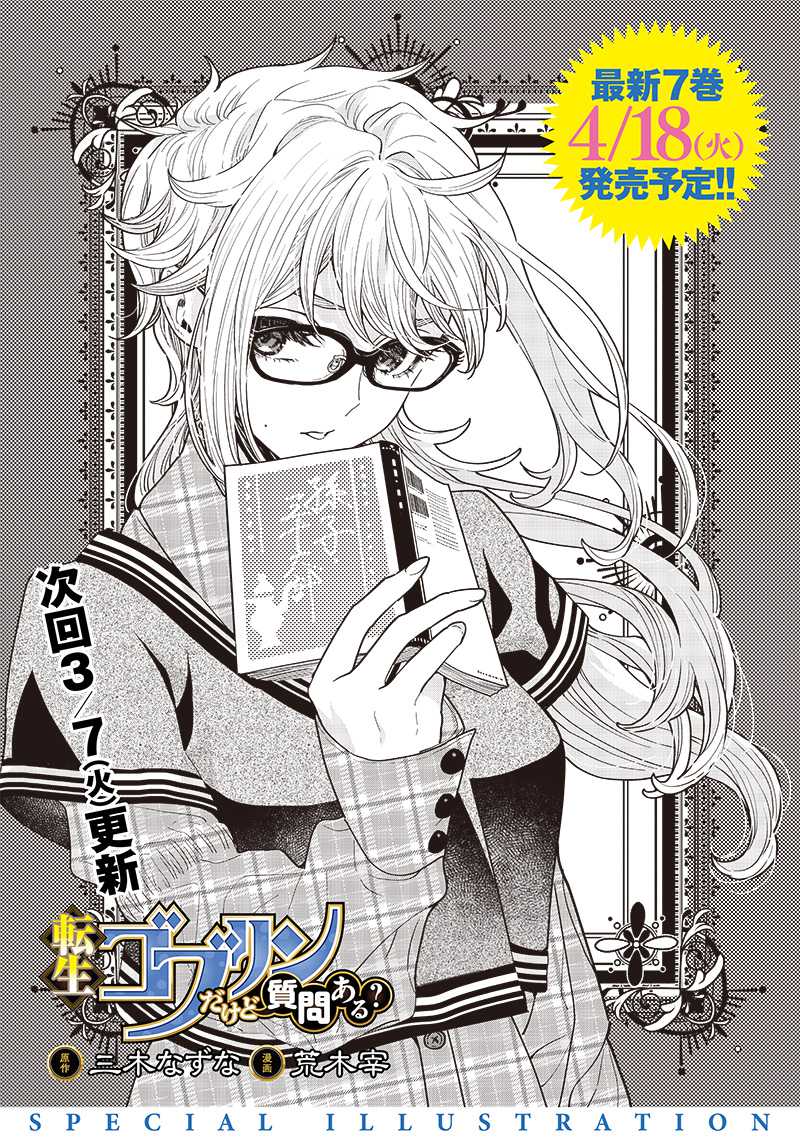 Tensei Goblin da kedo Shitsumon aru? Chapter 69 Gambar 21