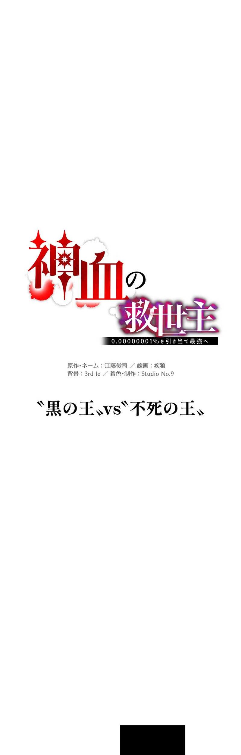 Savior of Divine Blood ~Draw Out 0.00000001% to Become the Strongest~ Chapter 43 Gambar 19