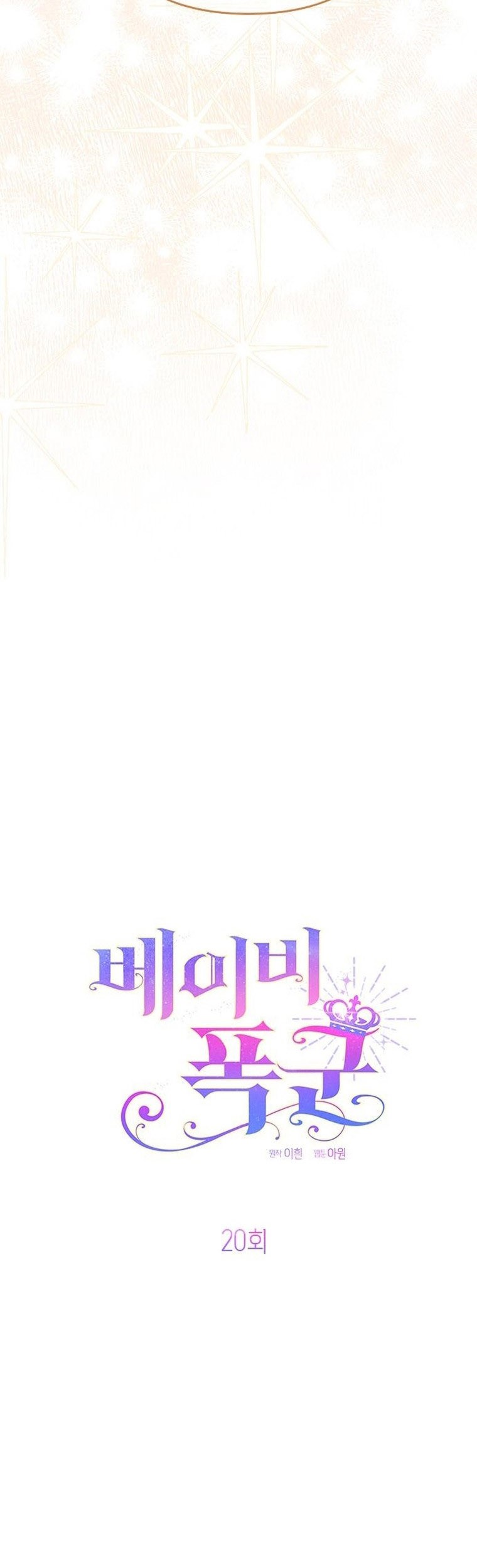 Baby Tyrant Chapter 20 Gambar 19