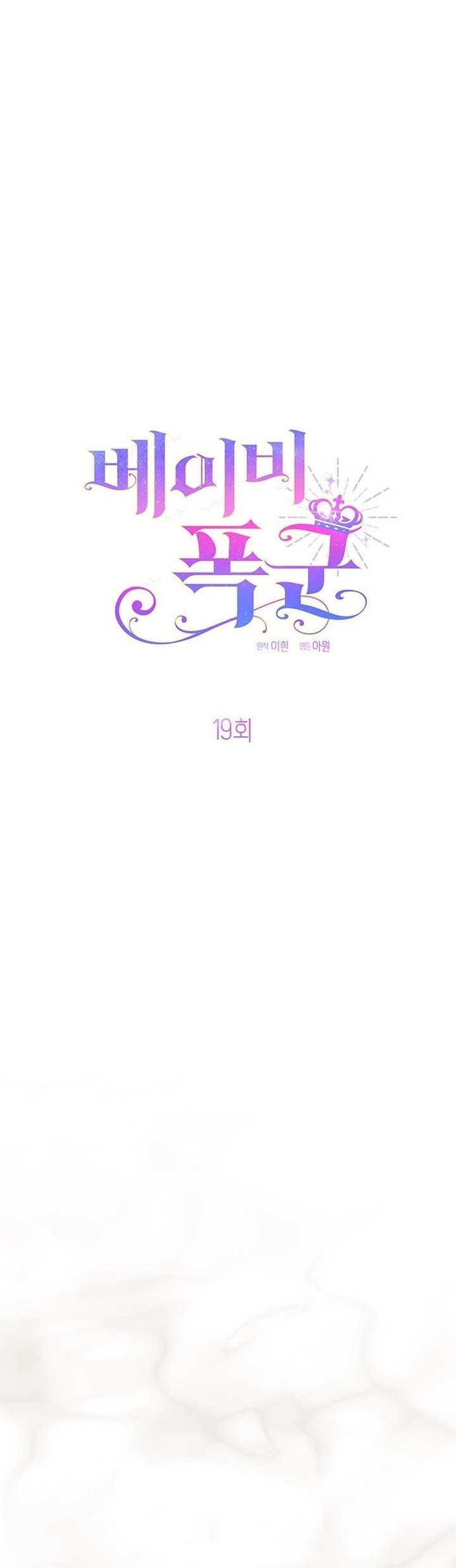 Baby Tyrant Chapter 19 Gambar 27