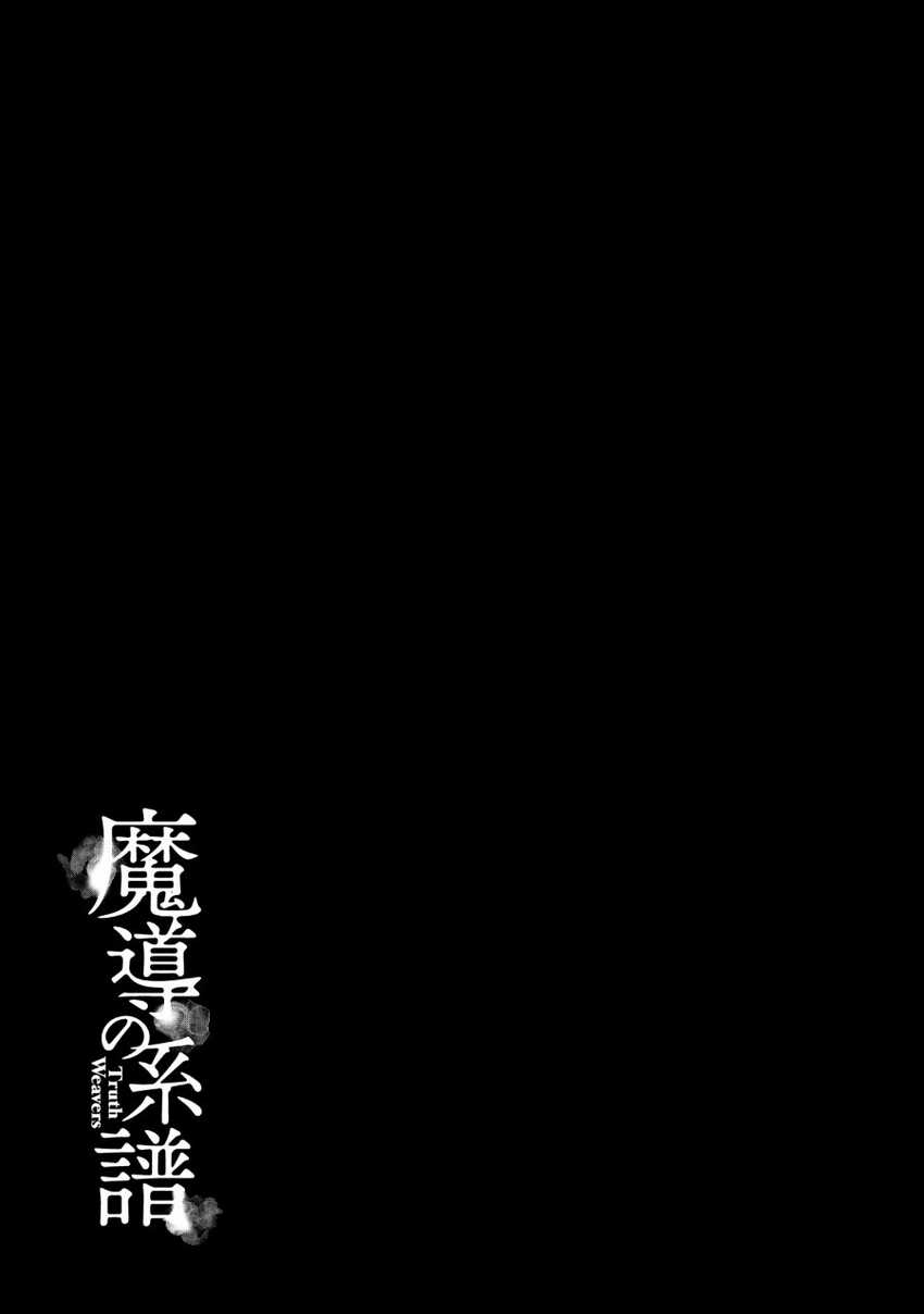 Madou no Keifu Chapter 15 Gambar 45
