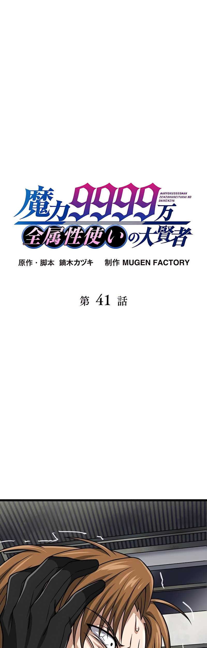 Baca Manga Magic Level 99990000 All-Attribute Great Sage Chapter 41 Gambar 2