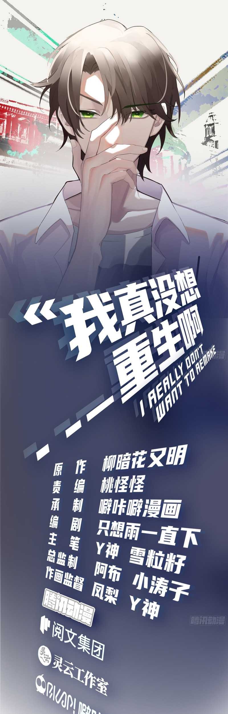 I Really Don’t Want to Be Reborn Chapter 103 Gambar 3