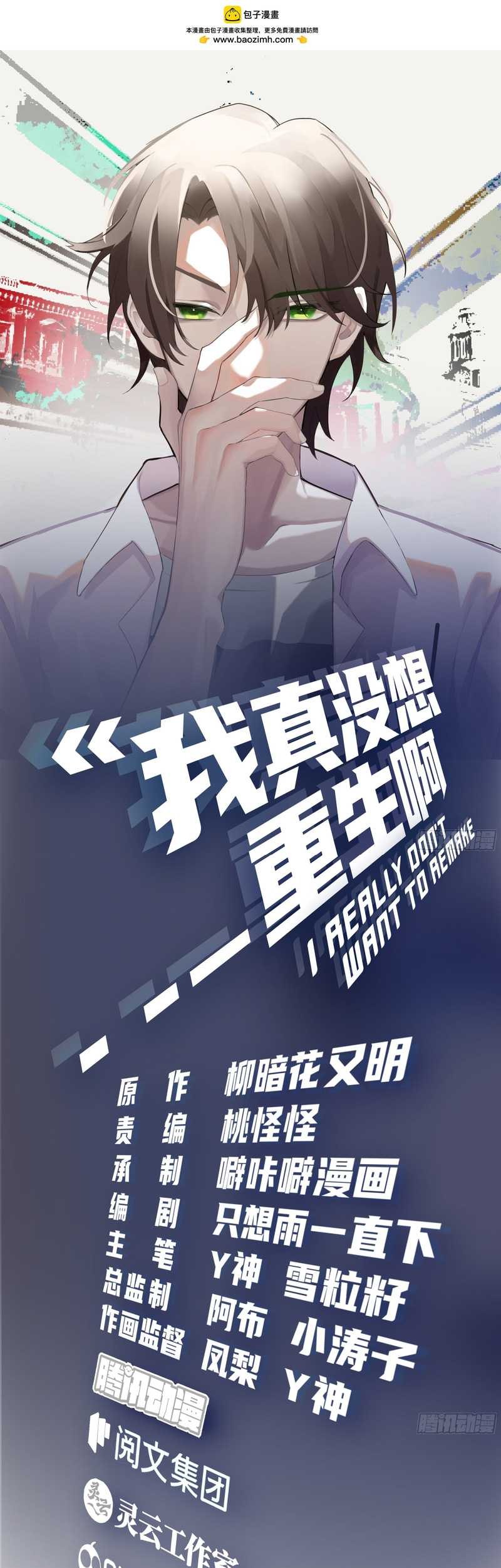 I Really Don’t Want to Be Reborn Chapter 101 Gambar 3