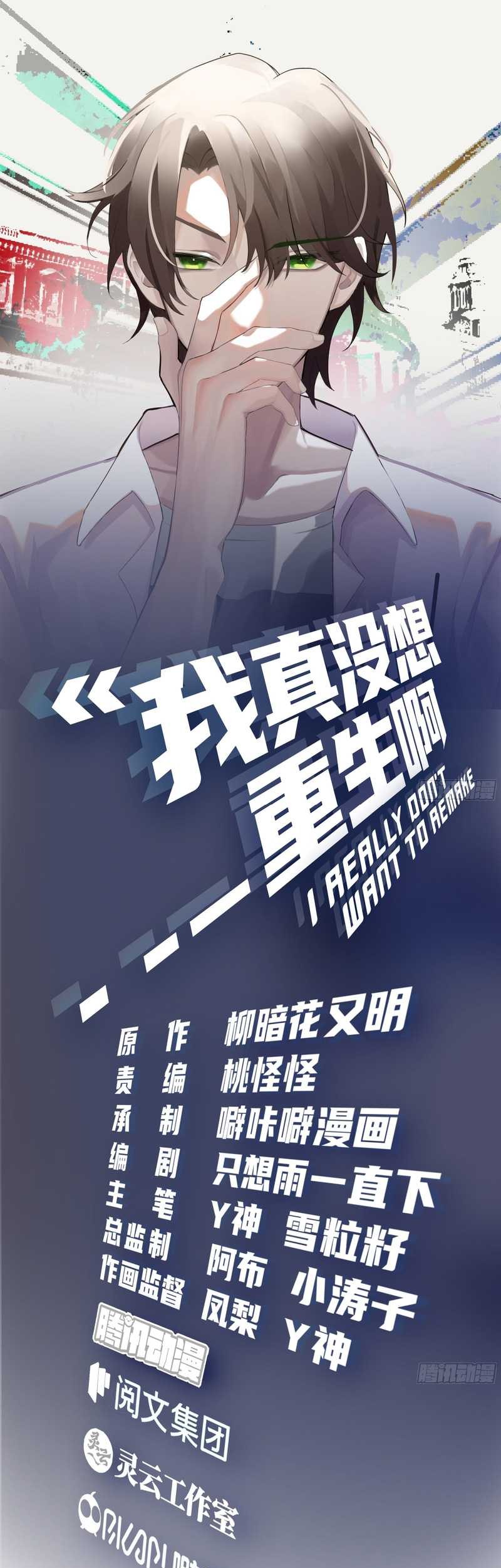 I Really Don’t Want to Be Reborn Chapter 100 Gambar 3