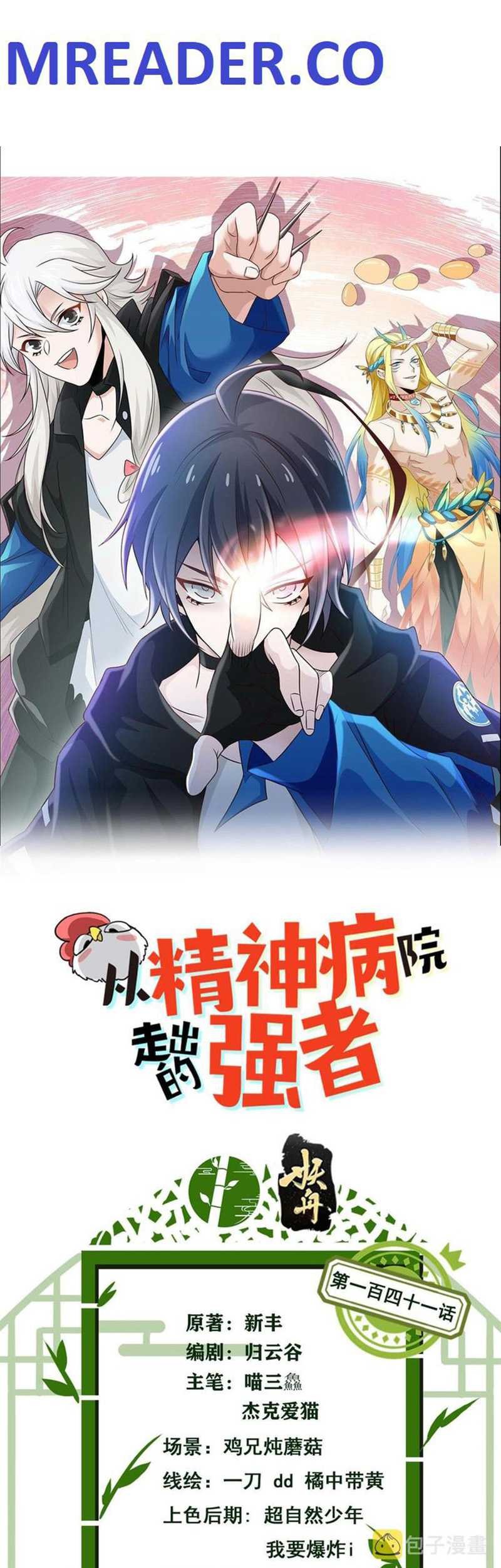 Baca Manhua The Strong Man From the Mental Hospital Chapter 141 Gambar 2