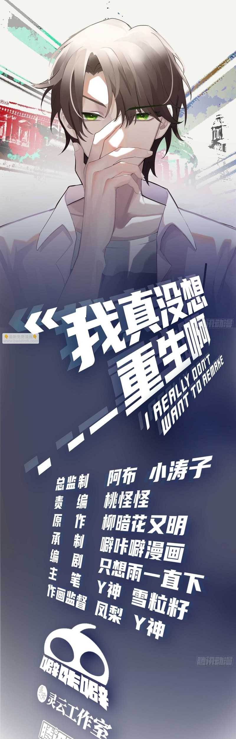 I Really Don’t Want to Be Reborn Chapter 109 Gambar 3