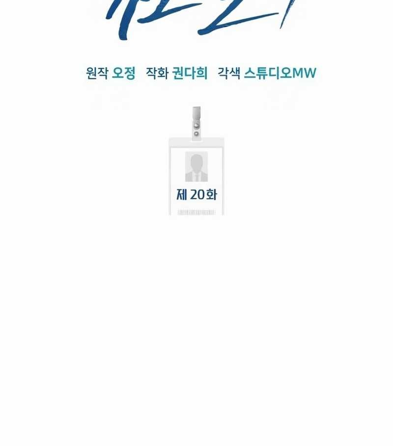 The New Employee Kim Chul-Soo Chapter 20 Gambar 24