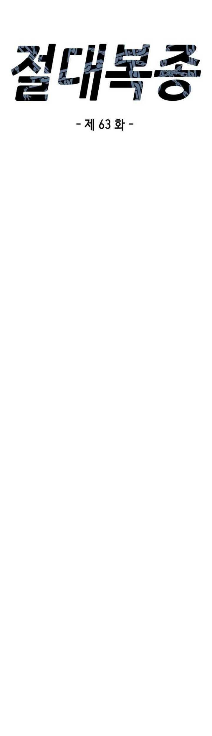 Absolute Obedience Chapter 63 Gambar 5