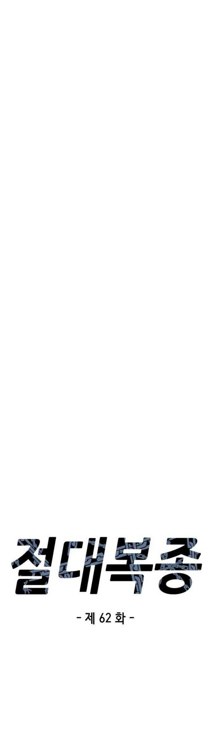 Absolute Obedience Chapter 62 Gambar 6