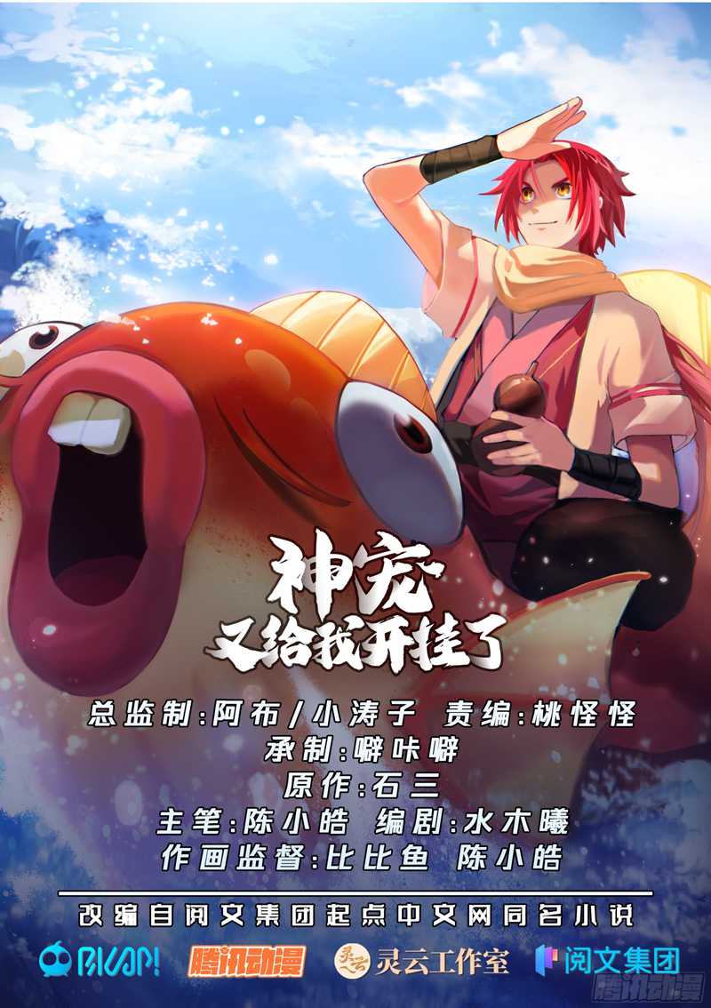 Baca Manhua Godly Pet Has Opened Up for Me Again Chapter 57 Gambar 2