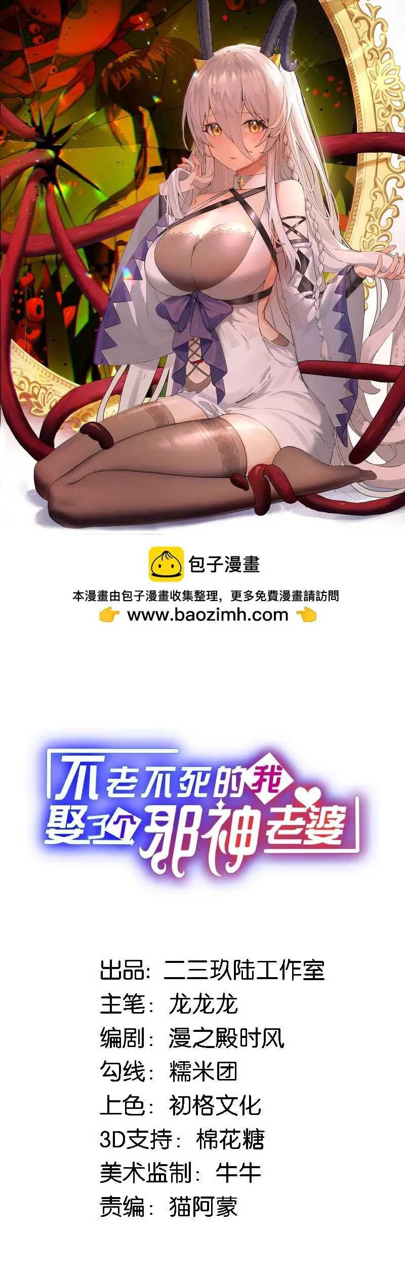 Baca Manhua Immortal Me And Eldritch Wife Chapter 20 Gambar 2