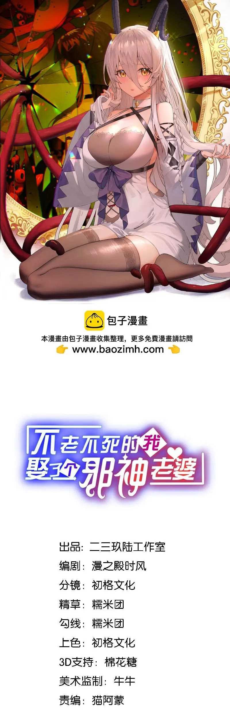 Baca Manhua Immortal Me And Eldritch Wife Chapter 18 Gambar 2
