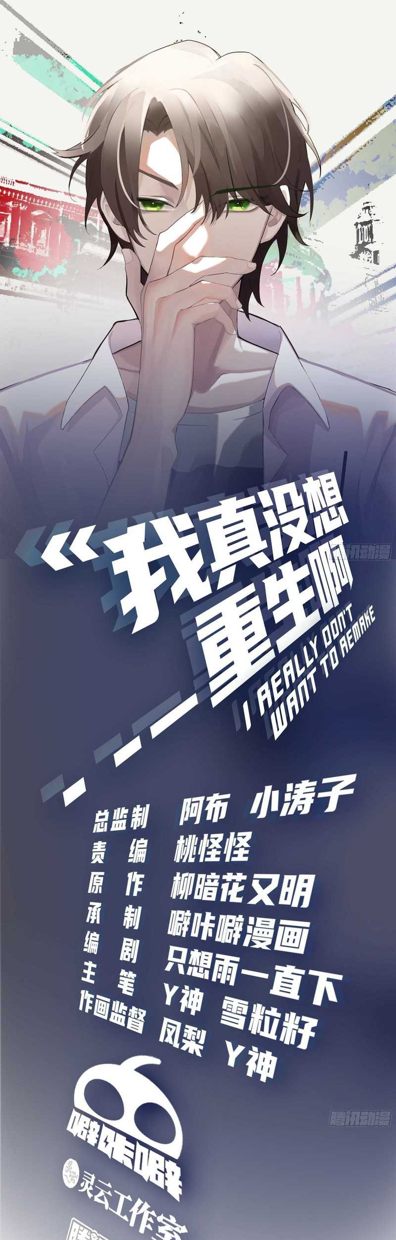 I Really Don’t Want to Be Reborn Chapter 112 Gambar 3
