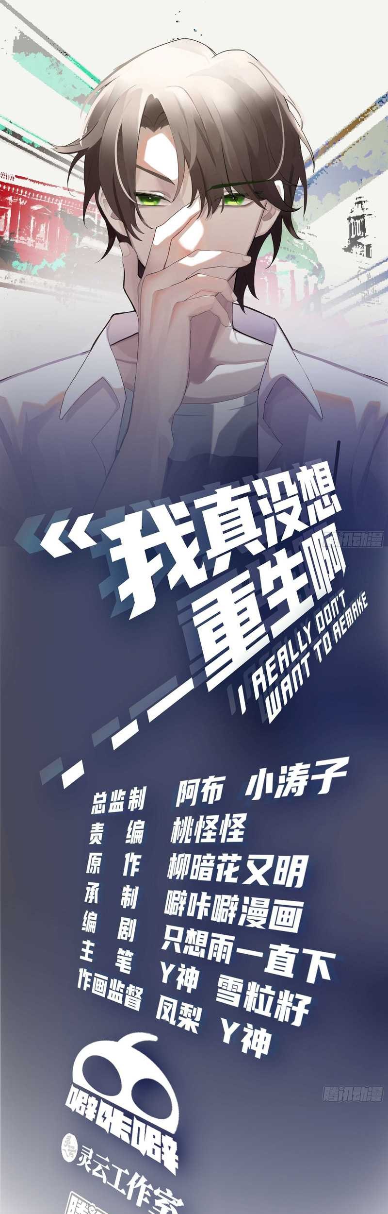 I Really Don’t Want to Be Reborn Chapter 111 Gambar 3
