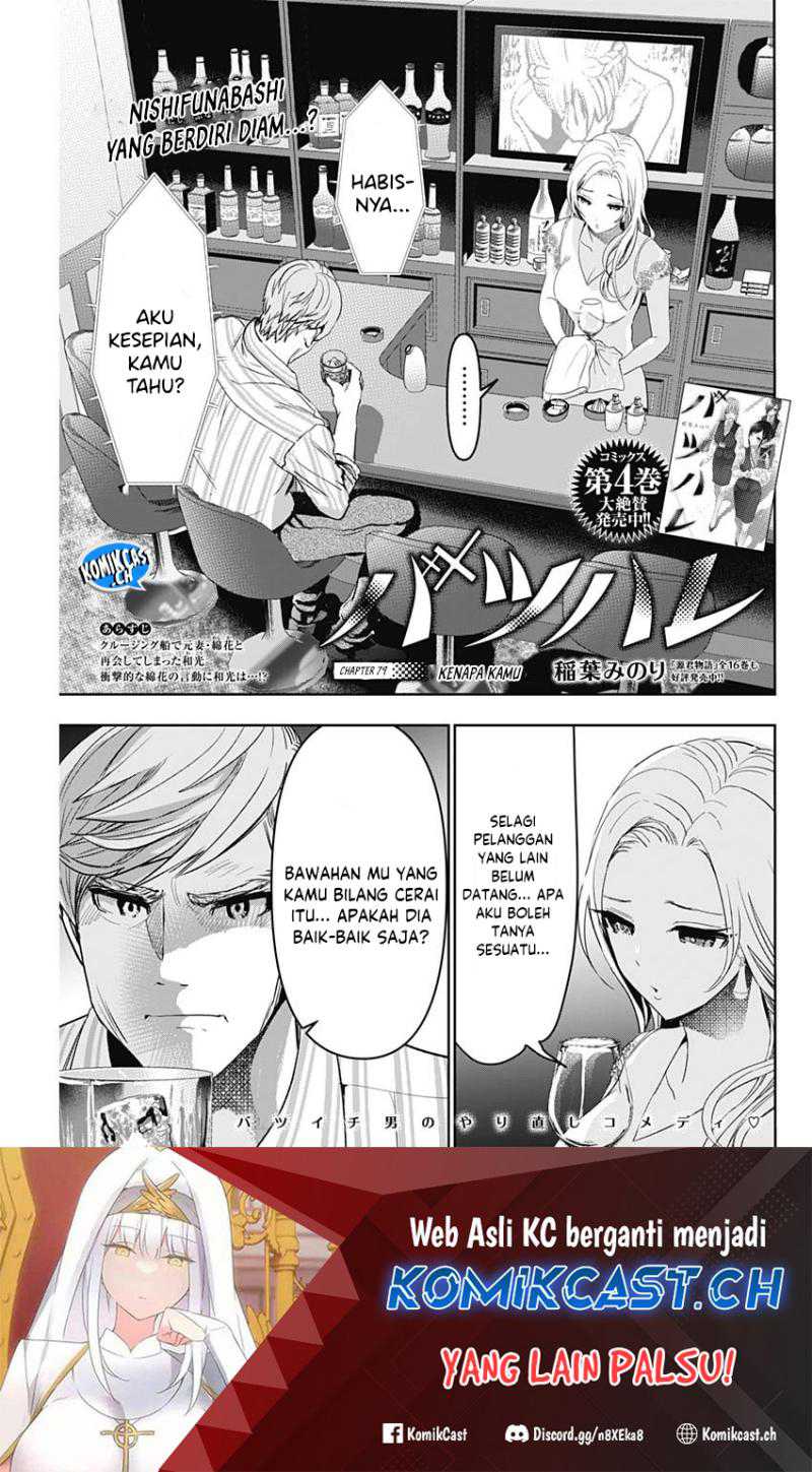 Baca Manga Batsu Harem Chapter 79 Gambar 2