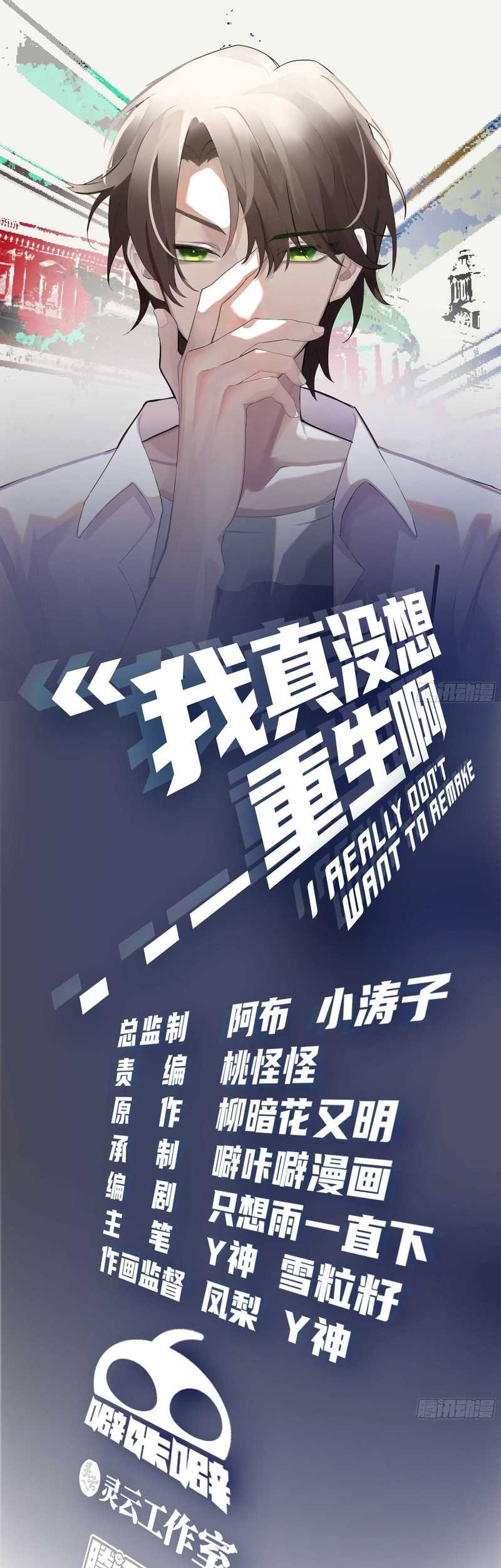I Really Don’t Want to Be Reborn Chapter 114 Gambar 3