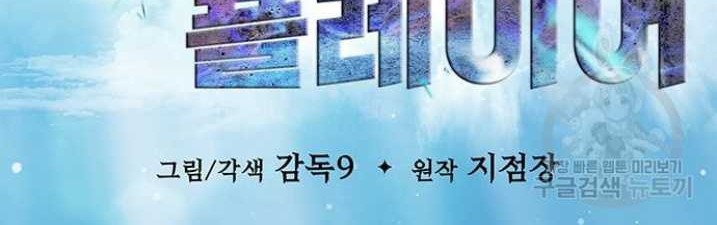 Steel-Eating Player Chapter 15 Gambar 23