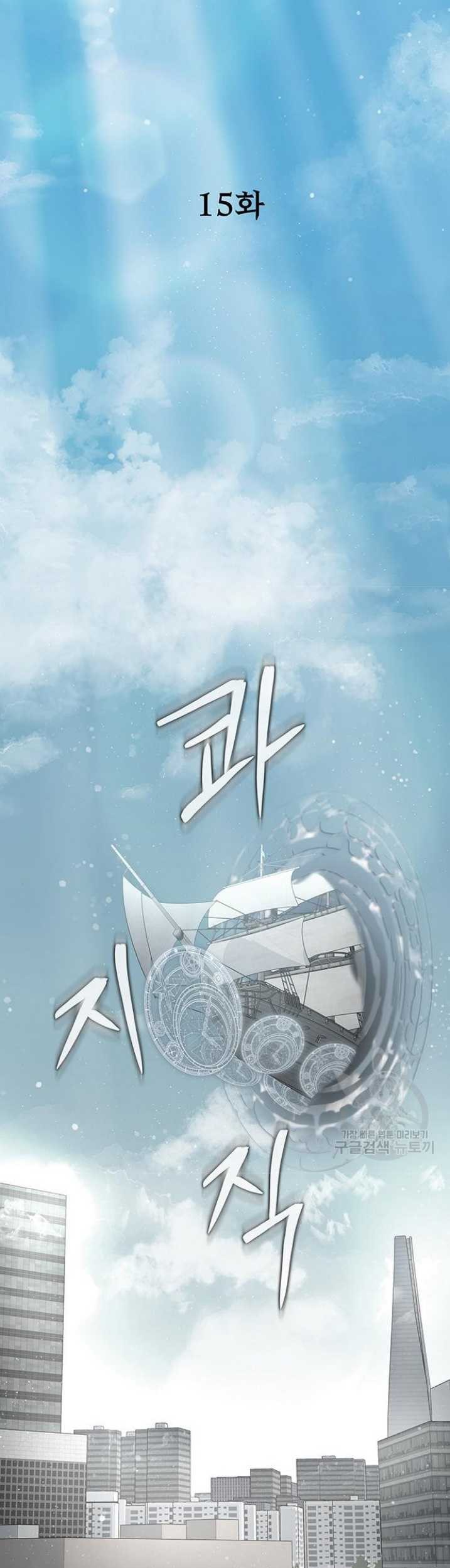 Steel-Eating Player Chapter 15 Gambar 24