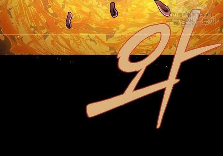 Steel-Eating Player Chapter 15 Gambar 71