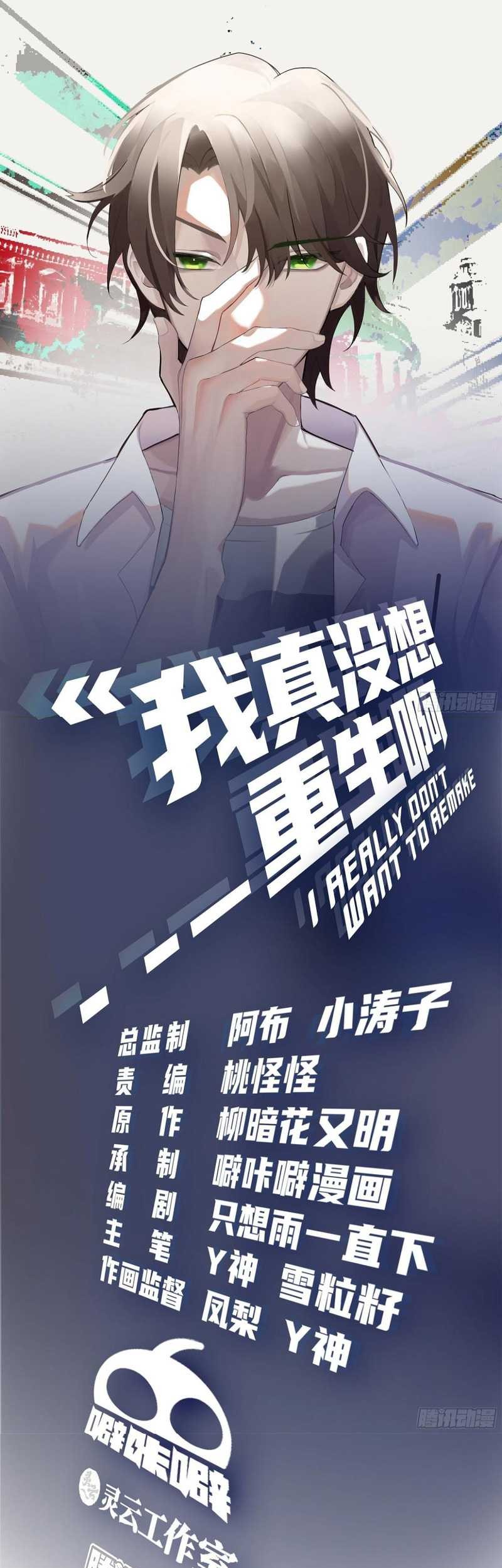 I Really Don’t Want to Be Reborn Chapter 120 Gambar 3