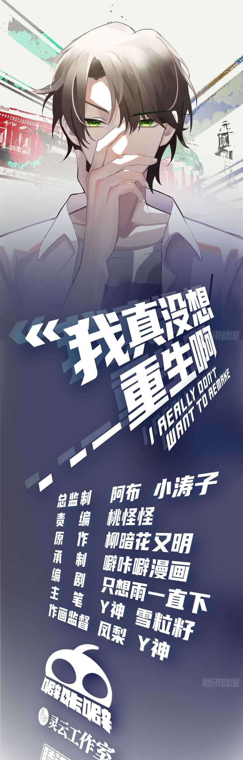 I Really Don’t Want to Be Reborn Chapter 122 Gambar 3