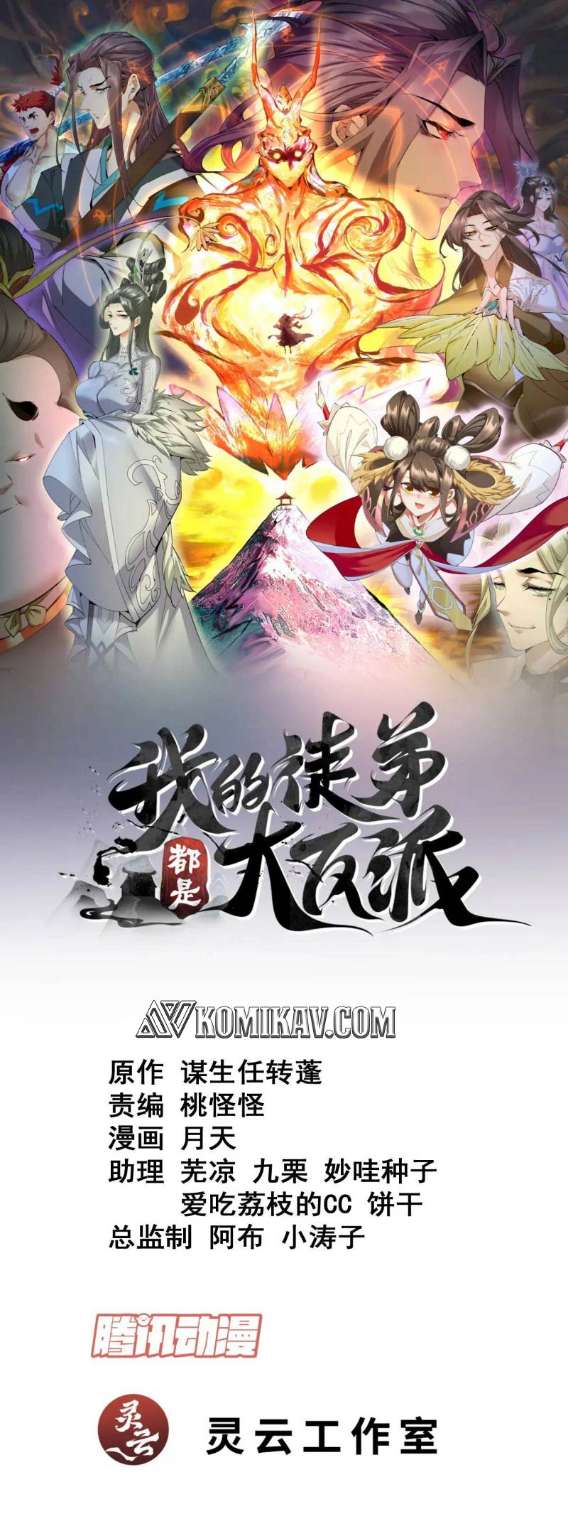 Baca Manhua My Disciples Are All Big Villains Chapter 152 Gambar 2