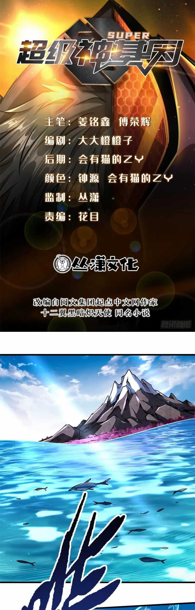 Baca Manhua Super God Gene Chapter 102 Gambar 2