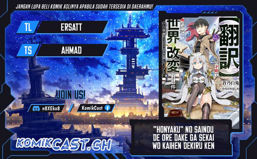 Baca Komik “Honyaku” no Sainou de Ore Dake ga Sekai wo Kaihen Dekiru Ken Chapter 12.2 Gambar 1