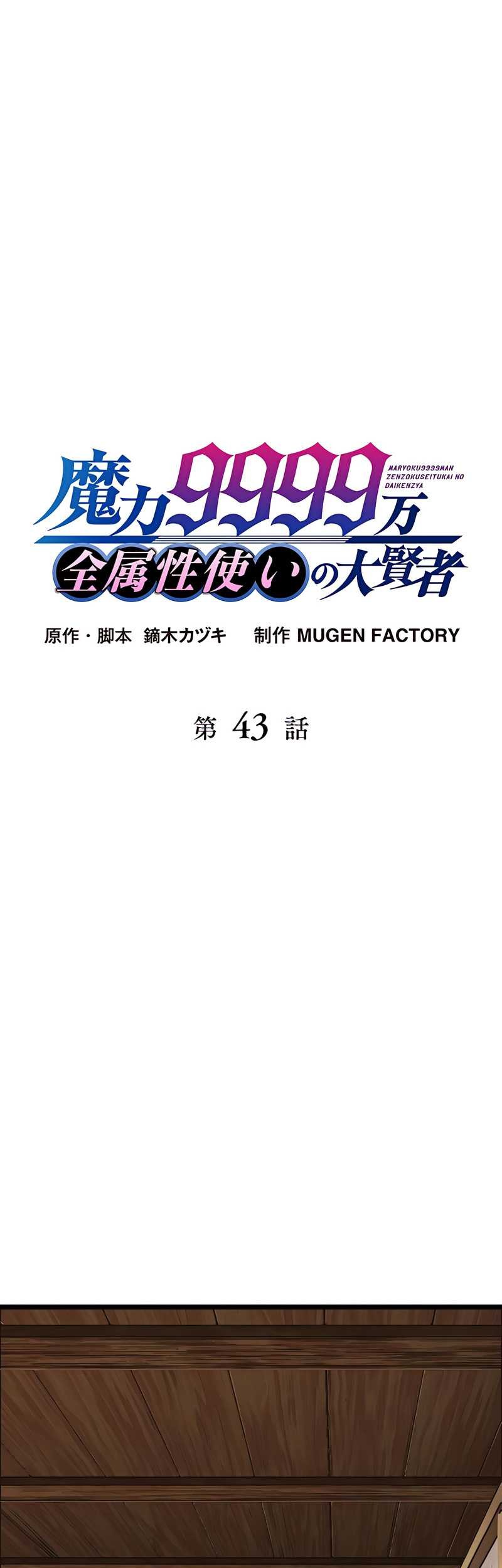 Baca Manga Magic Level 99990000 All-Attribute Great Sage Chapter 43 Gambar 2