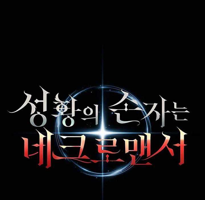 Holy Emperor’s Grandson is a Necromancer Chapter 01 Gambar 38