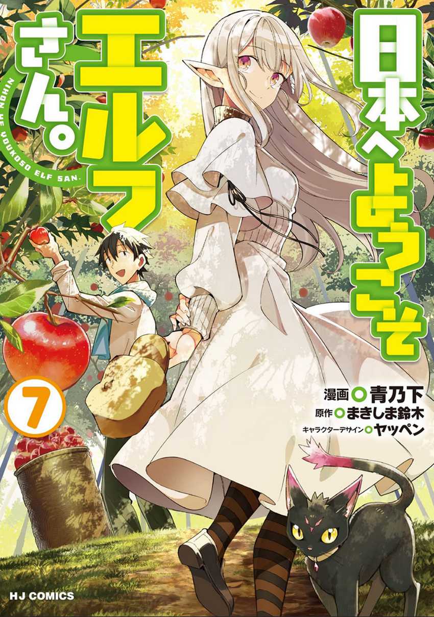 Komik Nihon e Youkoso Elf-san - Chapter Chapter 40 - Halaman 1