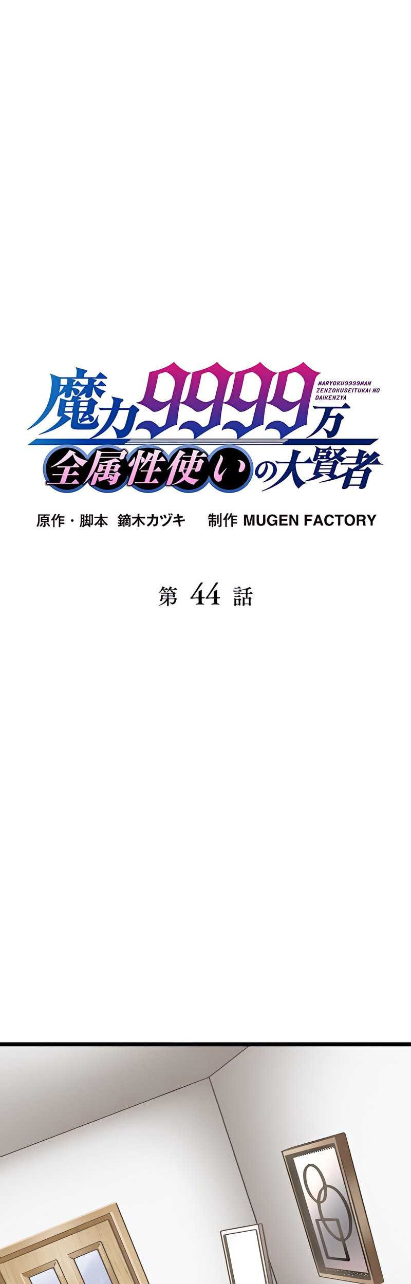Baca Manga Magic Level 99990000 All-Attribute Great Sage Chapter 44 Gambar 2
