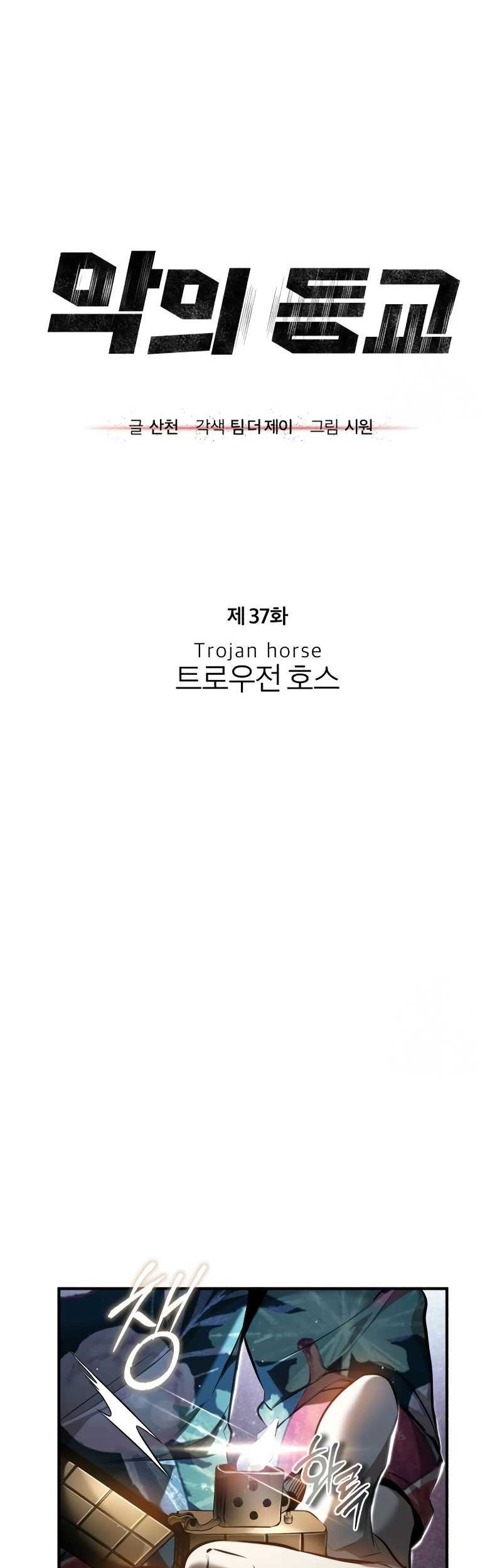 Devil Returns To School Days Chapter 37 Gambar 15