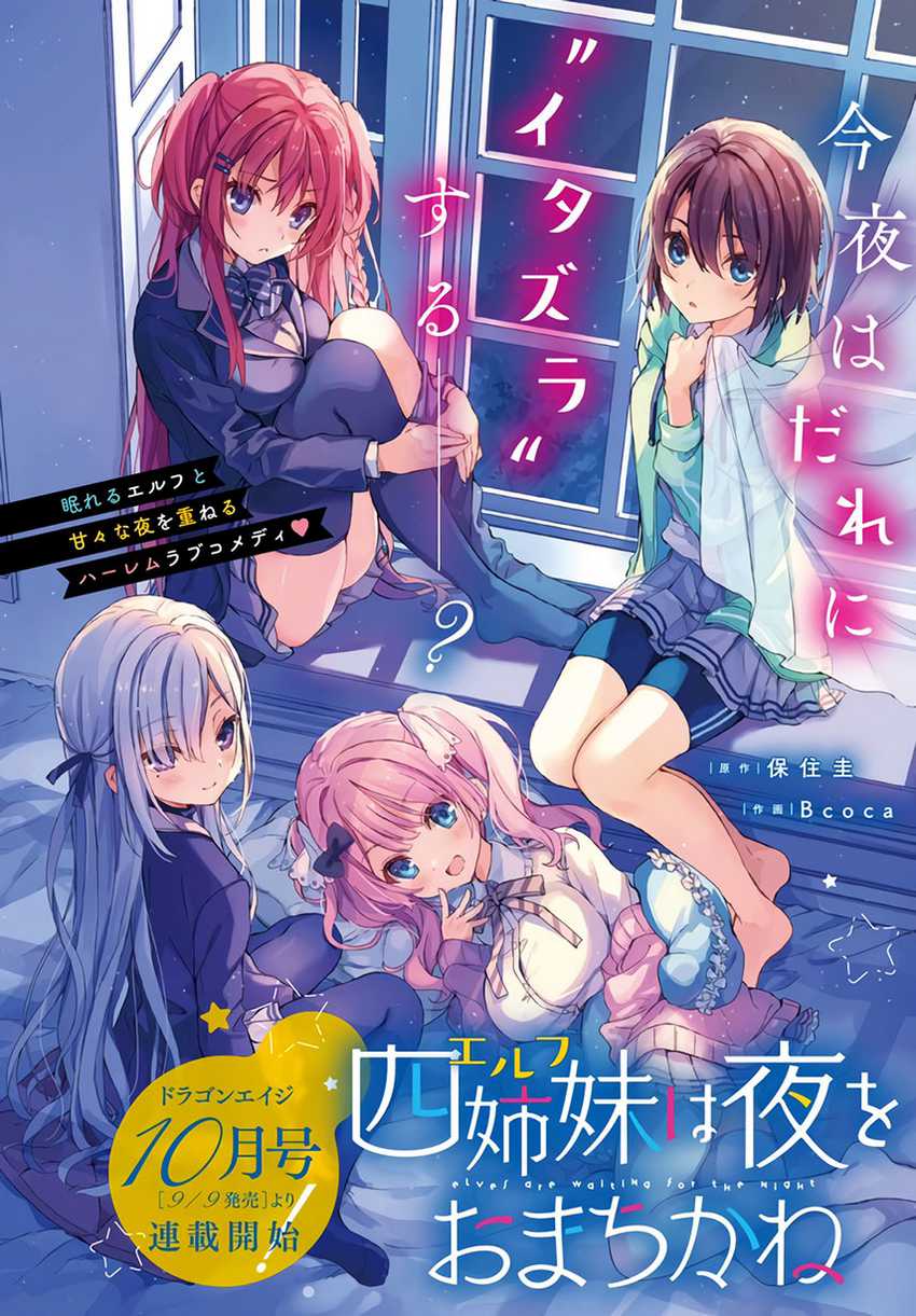 Baca Komik Elf wa Yoru wo Omachikane Chapter 03 Gambar 1