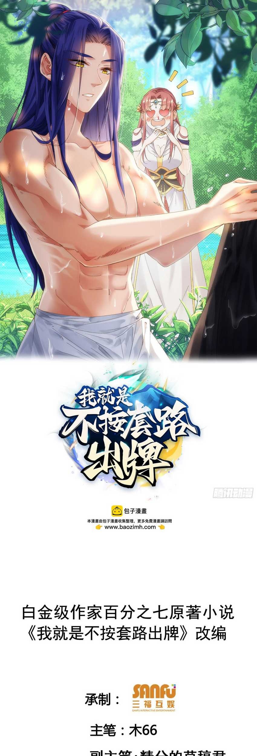 Baca Manhua I Just Don’t Play the Card According to the Routine Chapter 155 Gambar 2