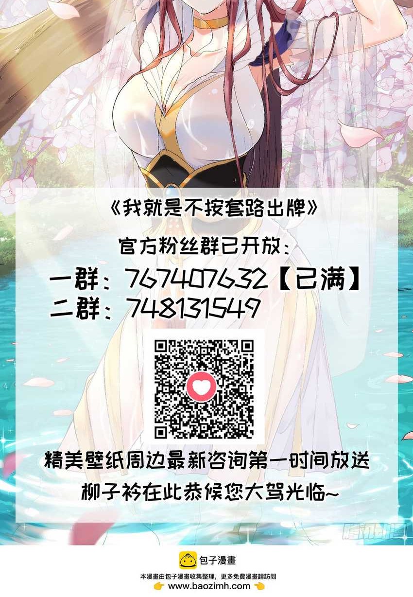 I Just Don’t Play the Card According to the Routine Chapter 153 Gambar 29