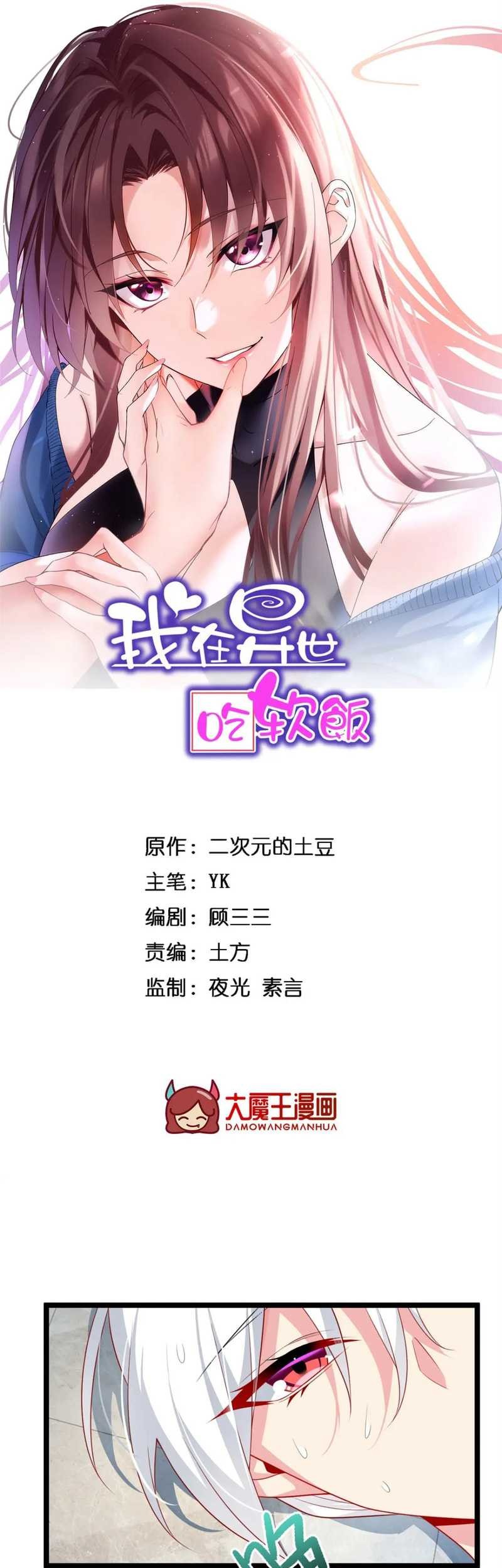 I Eat Soft Rice in Another World Chapter 84 Gambar 3
