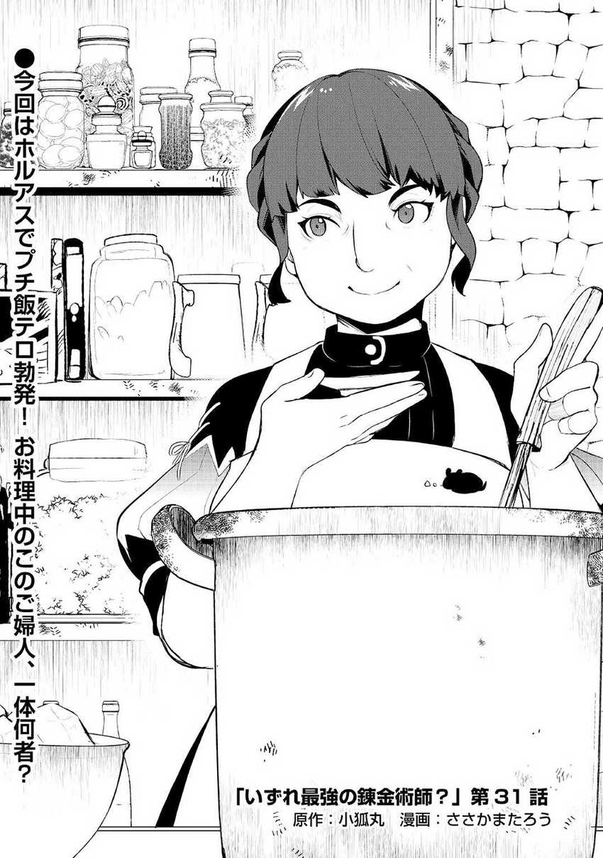 Baca Manga Izure Saikyou no Renkinjutsu Shi? Chapter 31 Gambar 2