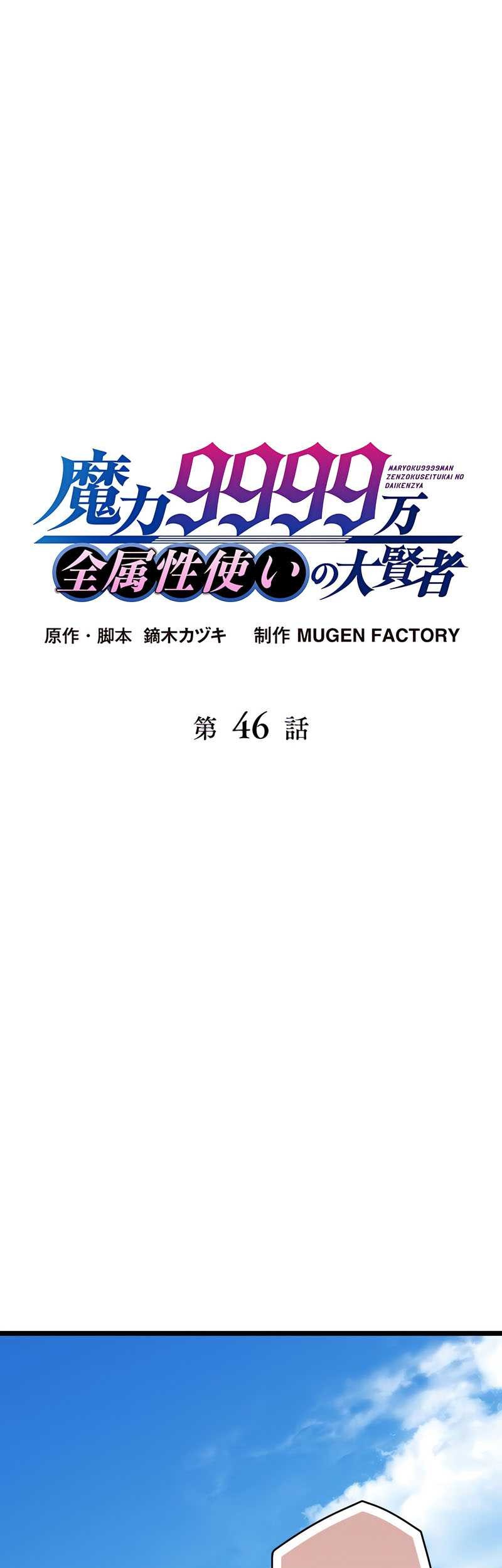 Baca Manga Magic Level 99990000 All-Attribute Great Sage Chapter 46 Gambar 2