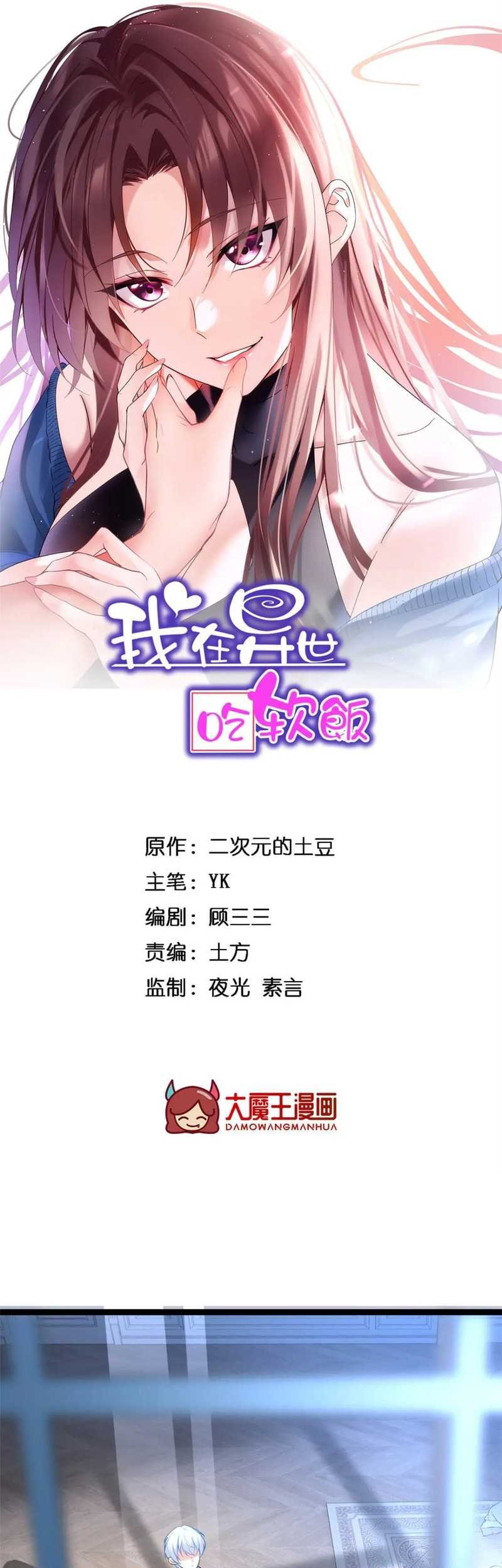 I Eat Soft Rice in Another World Chapter 86 Gambar 3
