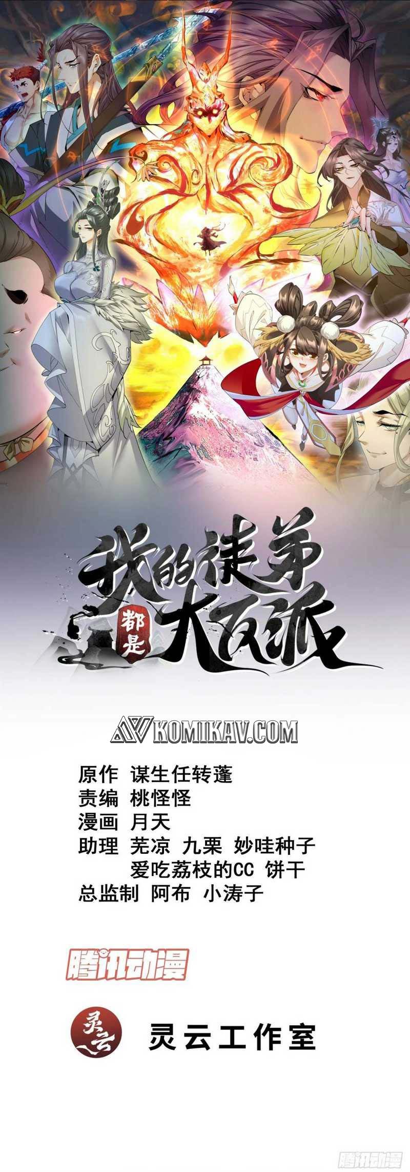 Baca Manhua My Disciples Are All Big Villains Chapter 156 Gambar 2