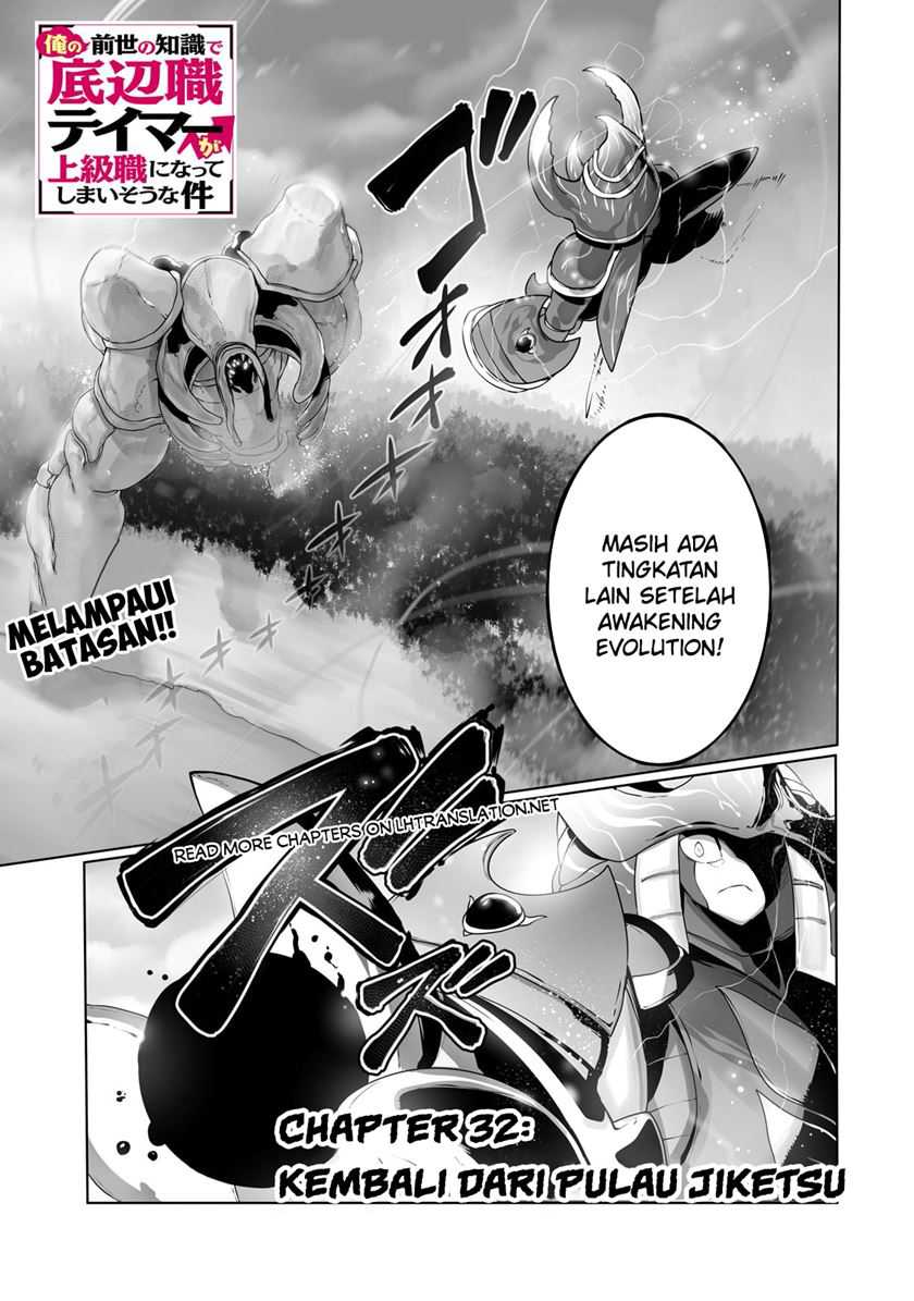 Baca Manga Ore no Zense no Chishiki de Teihengyo Tamer ga Joukyugyo ni Natte Shimaisou na Ken ni Tsuite Chapter 32 Gambar 2