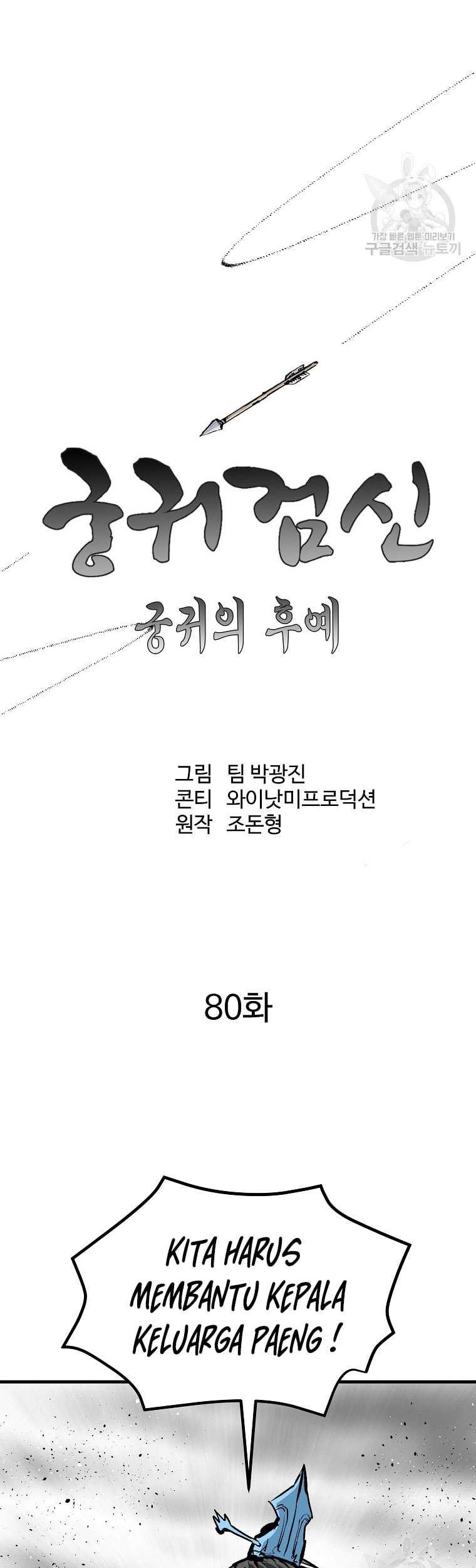 Archer Sword God : Descendants of the Archer Chapter 79 Gambar 32