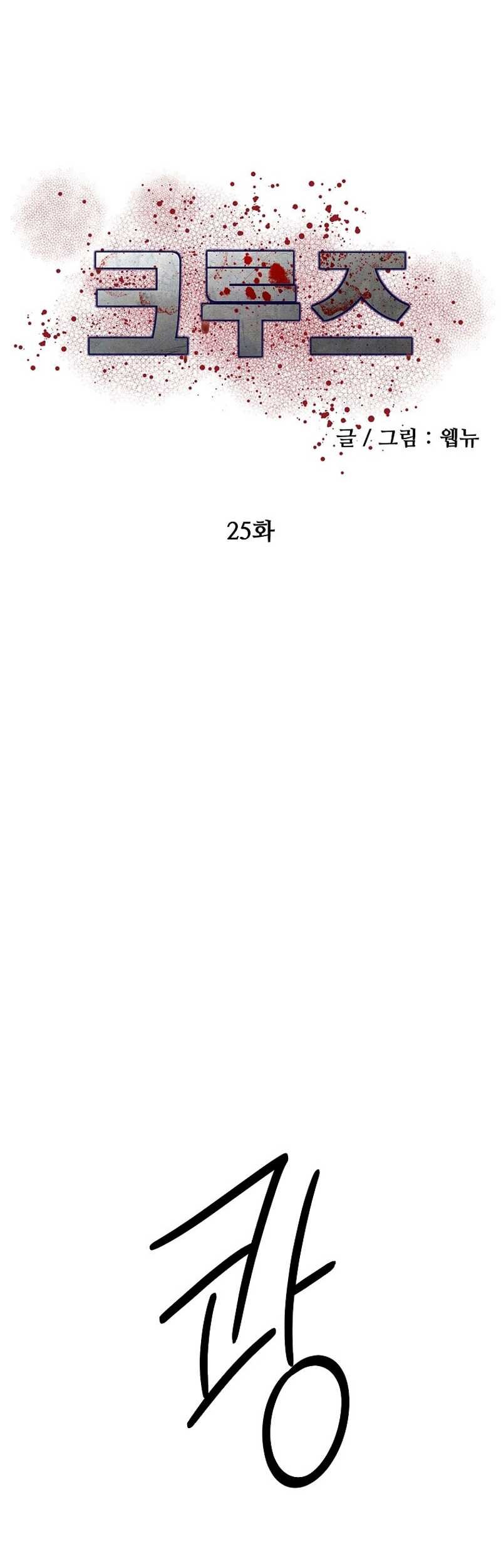 Cruise Chapter 25 Gambar 27