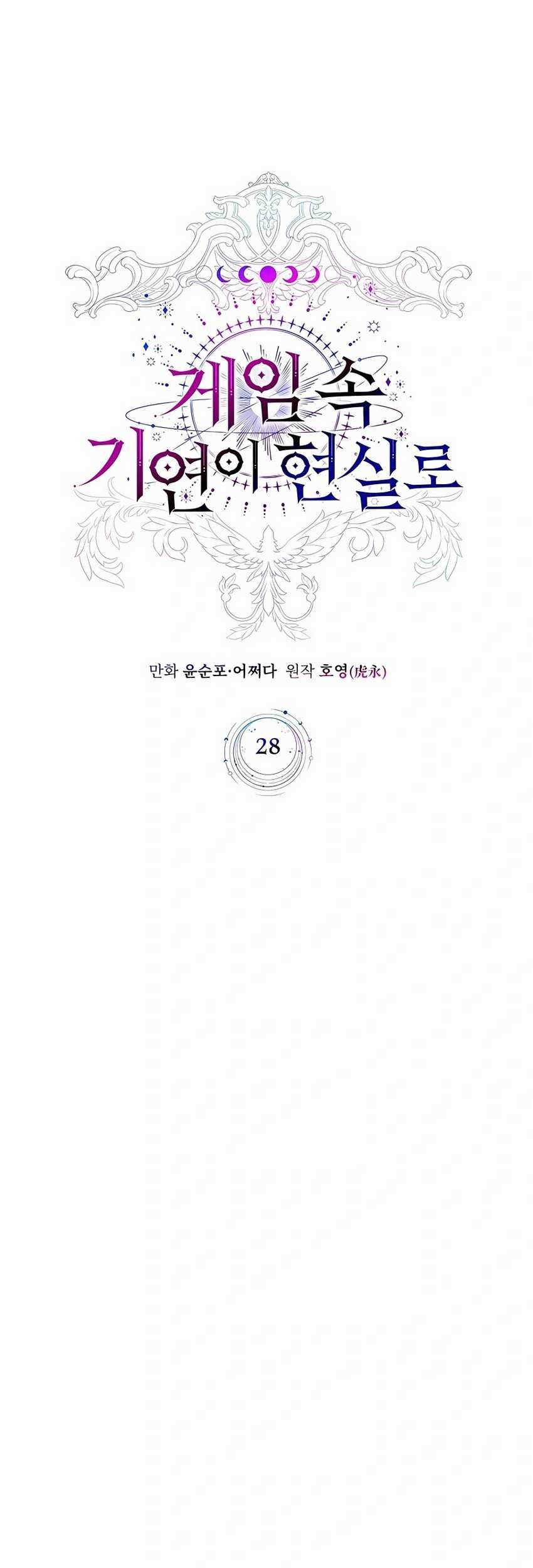 My Lucky Encounter From the Game Turned Into Reality Chapter 28 Gambar 23