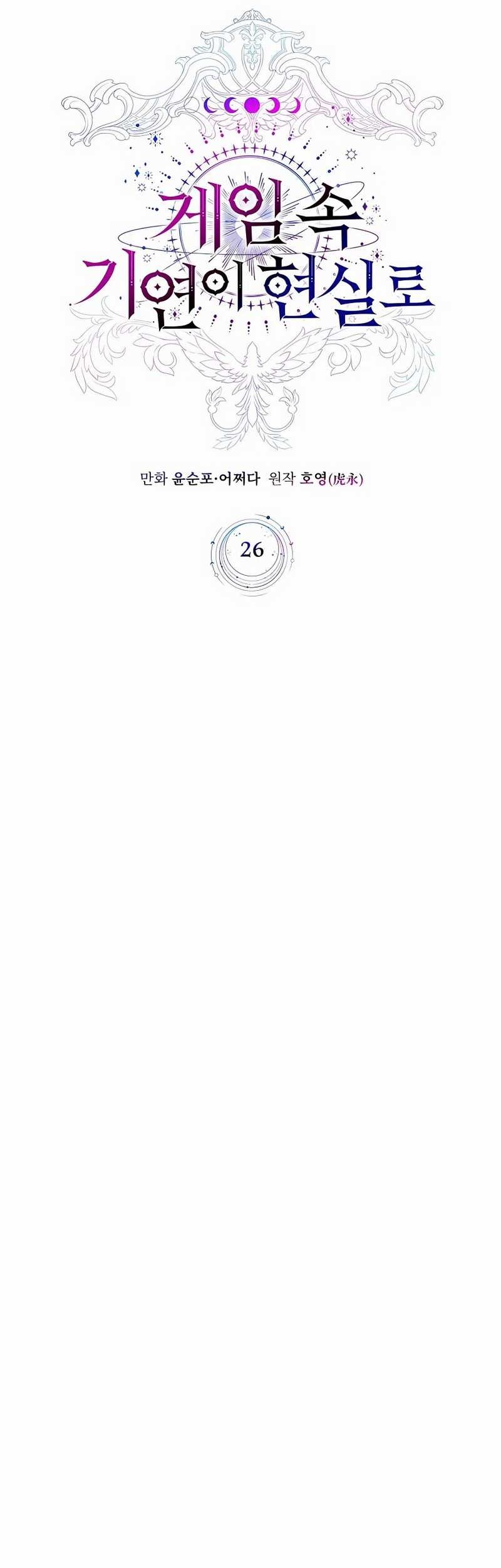 My Lucky Encounter From the Game Turned Into Reality Chapter 26 Gambar 20