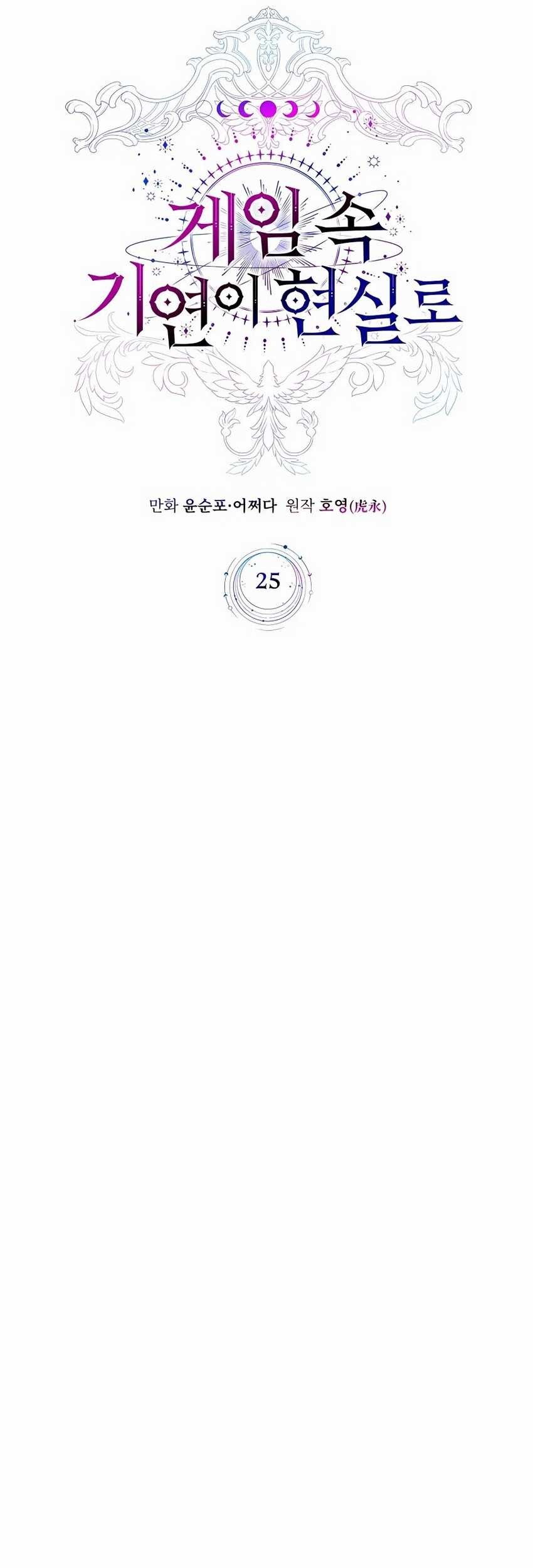 My Lucky Encounter From the Game Turned Into Reality Chapter 25 Gambar 46